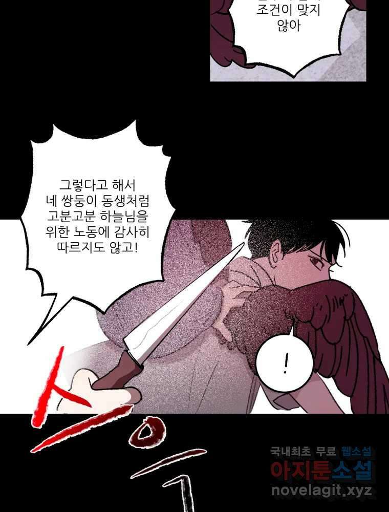제비가 낮게 날면 29화 익제교2 26