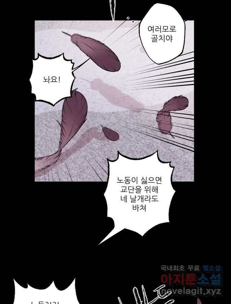 제비가 낮게 날면 29화 익제교2 27