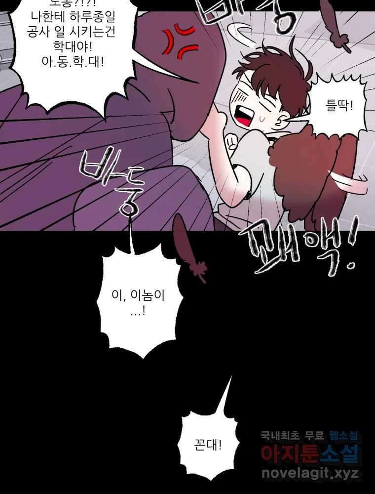 제비가 낮게 날면 29화 익제교2 28