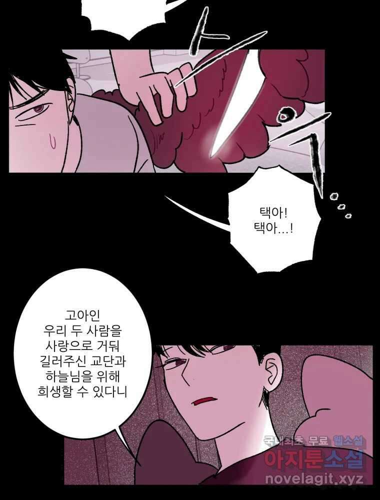 제비가 낮게 날면 29화 익제교2 31