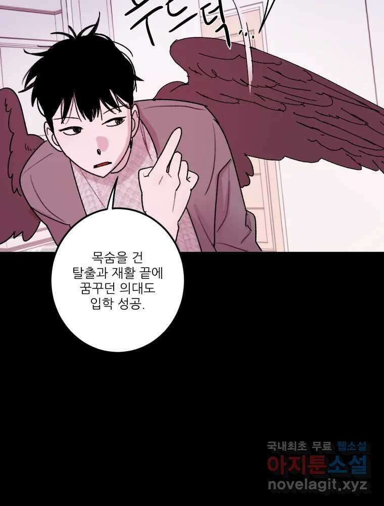제비가 낮게 날면 29화 익제교2 36