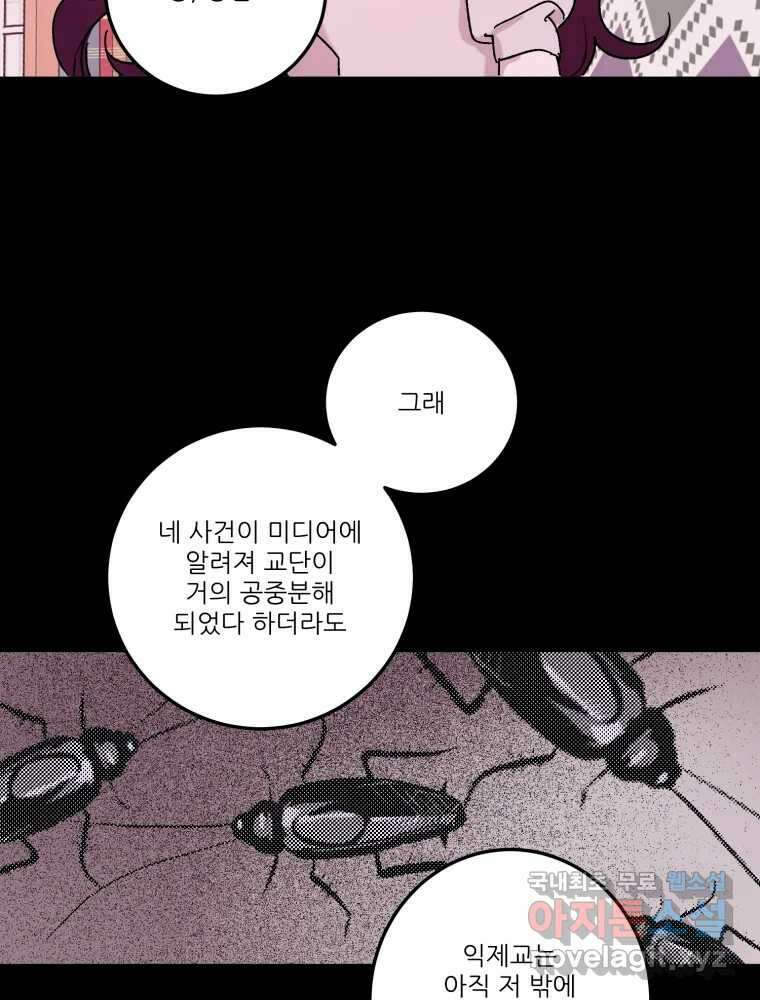제비가 낮게 날면 29화 익제교2 39