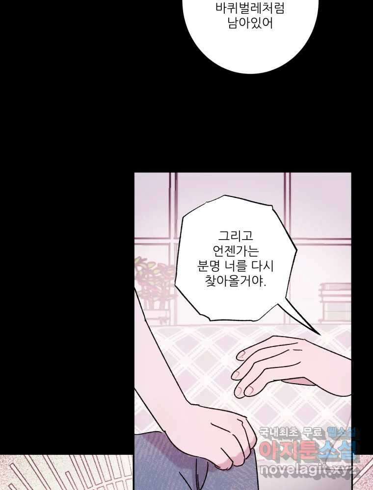 제비가 낮게 날면 29화 익제교2 40