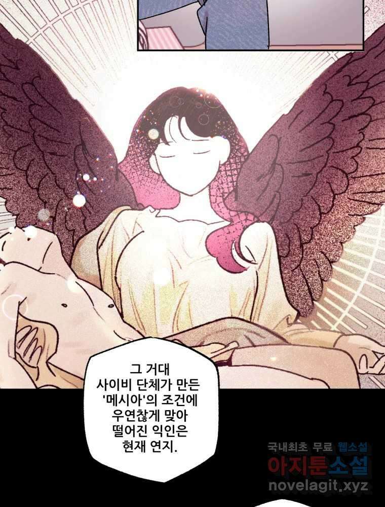 제비가 낮게 날면 29화 익제교2 41