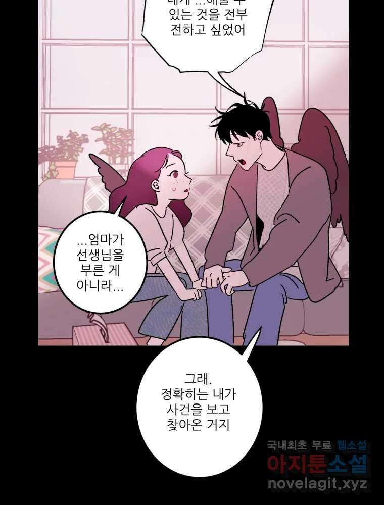 제비가 낮게 날면 29화 익제교2 43
