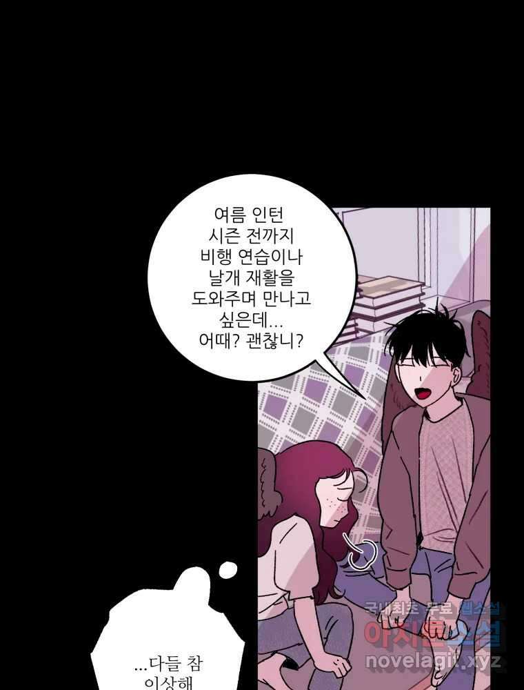 제비가 낮게 날면 29화 익제교2 44