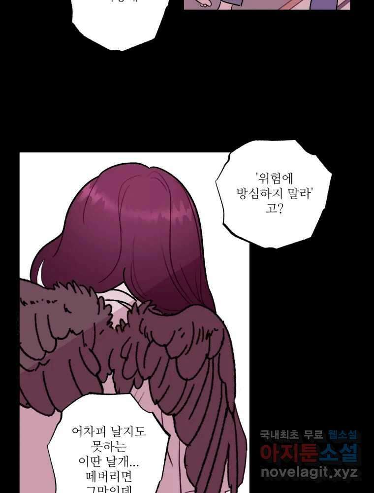제비가 낮게 날면 29화 익제교2 45