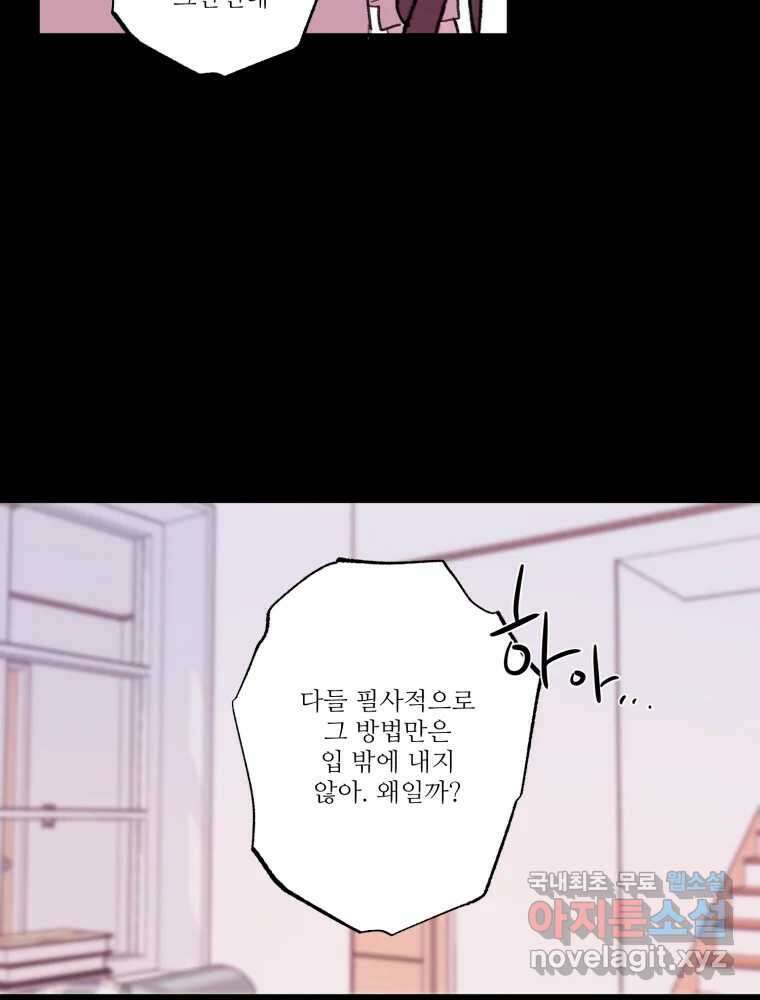 제비가 낮게 날면 29화 익제교2 46
