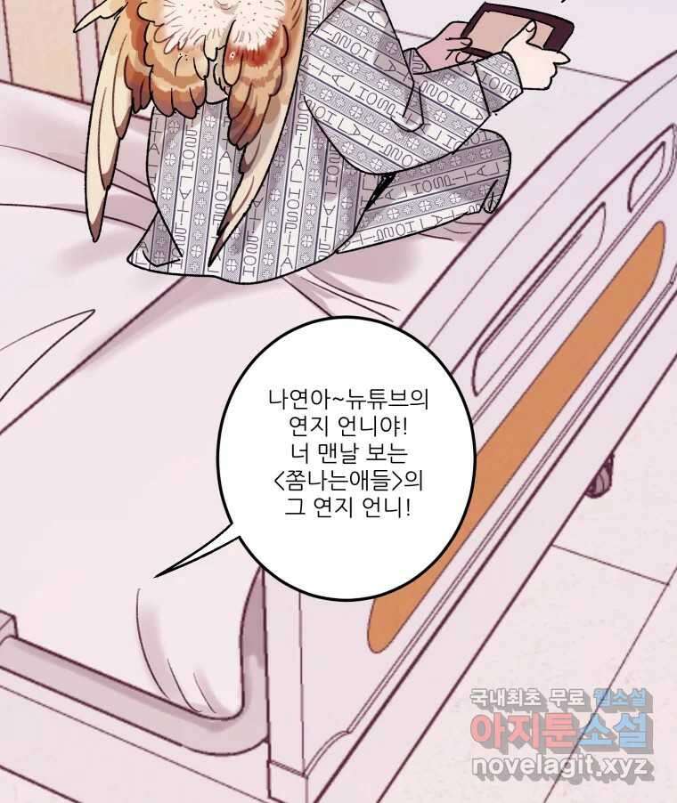 제비가 낮게 날면 29화 익제교2 51