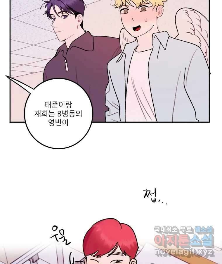 제비가 낮게 날면 29화 익제교2 53