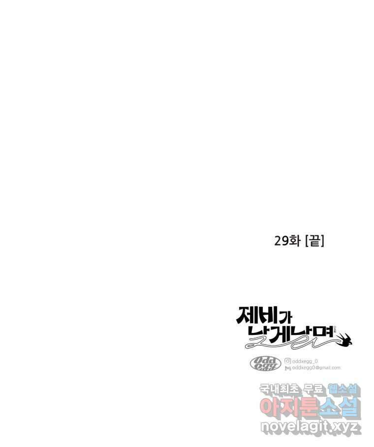 제비가 낮게 날면 29화 익제교2 56