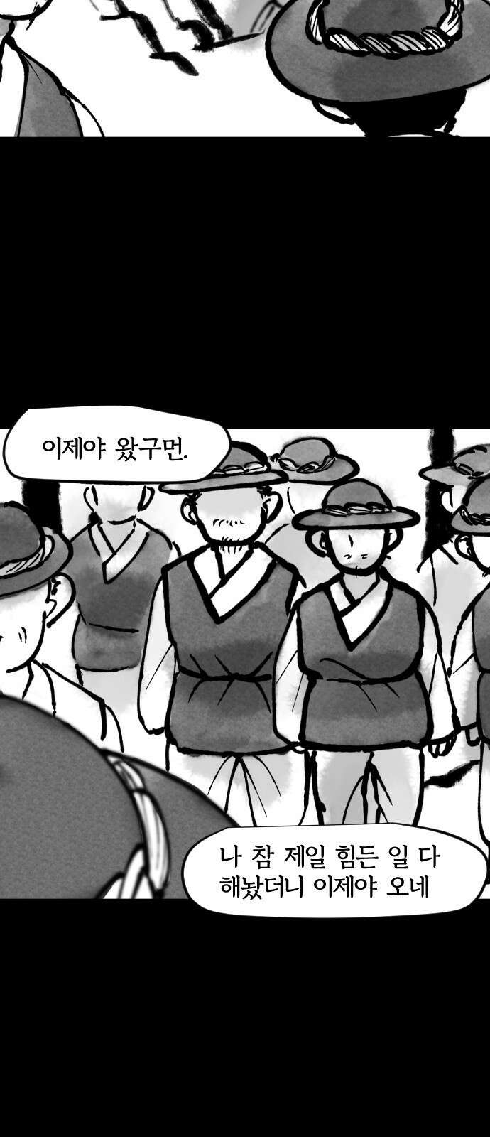 호랑신랑뎐 106화 4