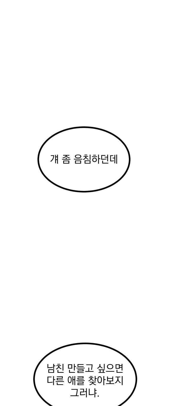 썩은 핑크의 법칙 9화 1