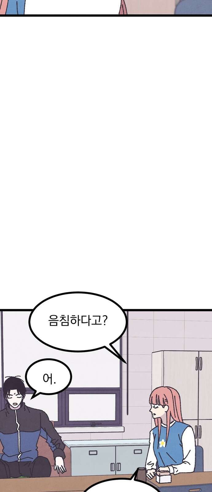 썩은 핑크의 법칙 9화 4