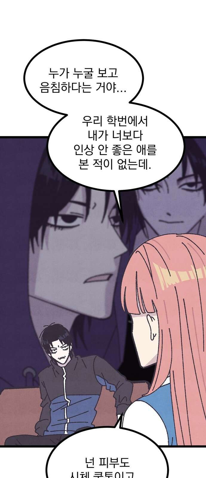 썩은 핑크의 법칙 9화 6