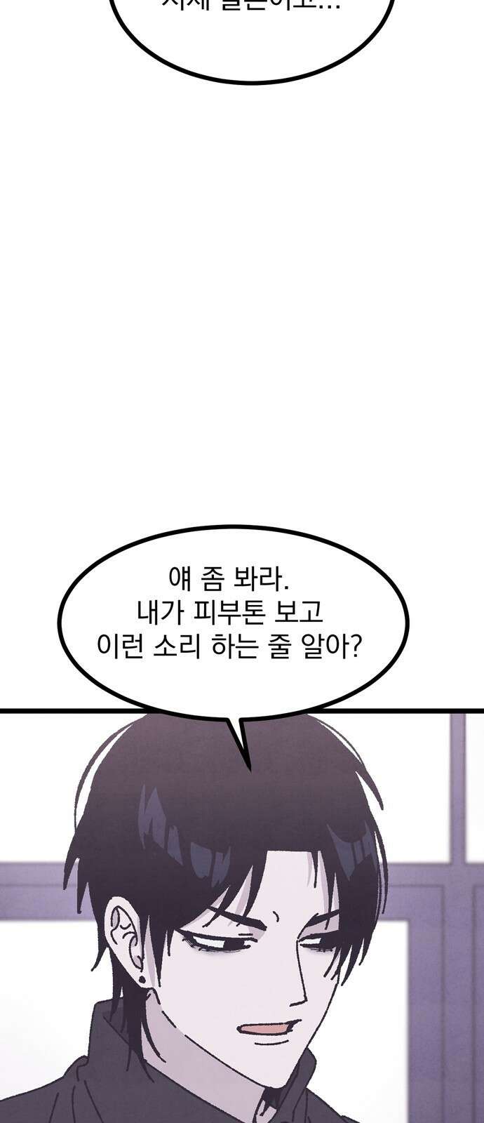 썩은 핑크의 법칙 9화 7