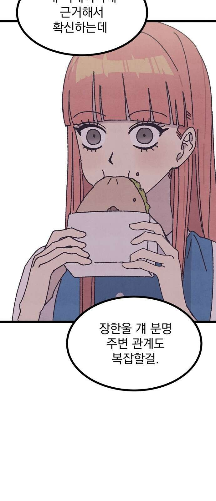 썩은 핑크의 법칙 9화 9