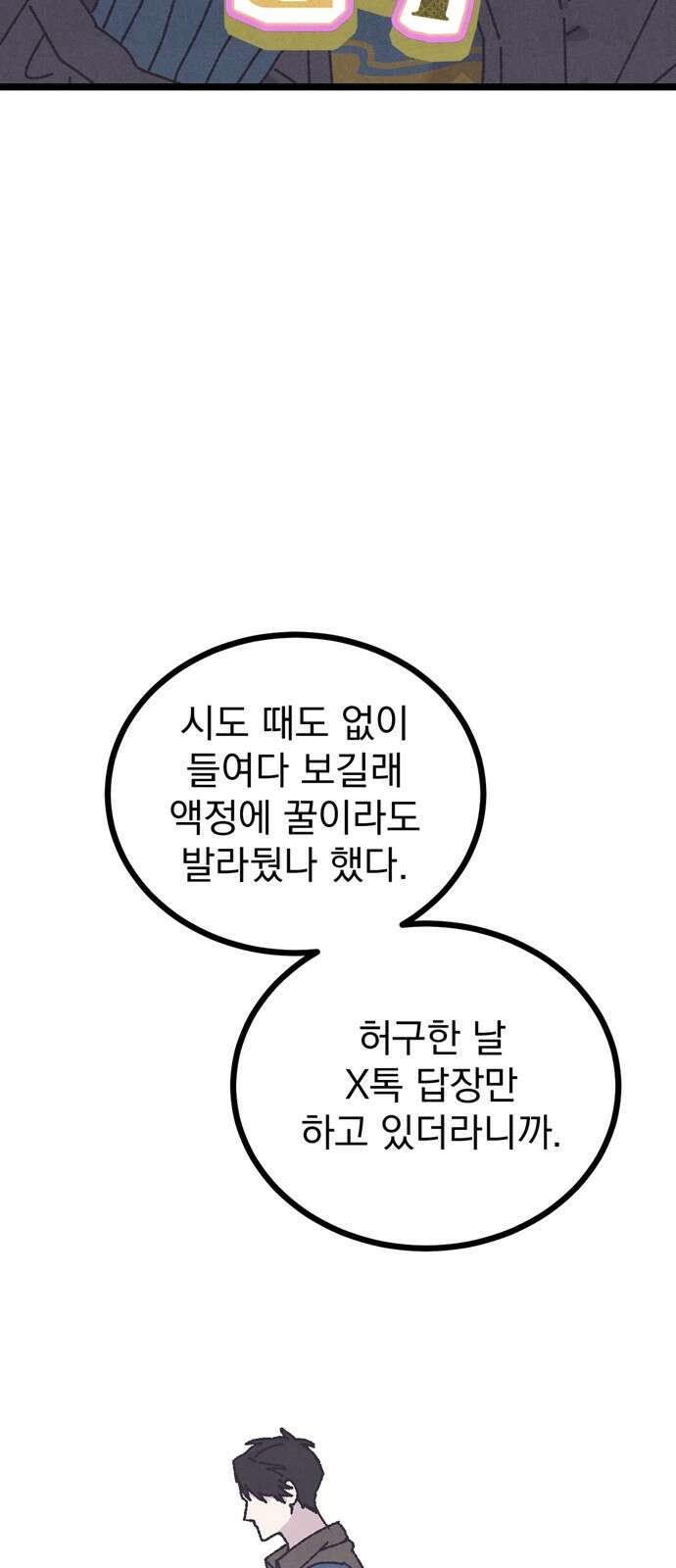썩은 핑크의 법칙 9화 12