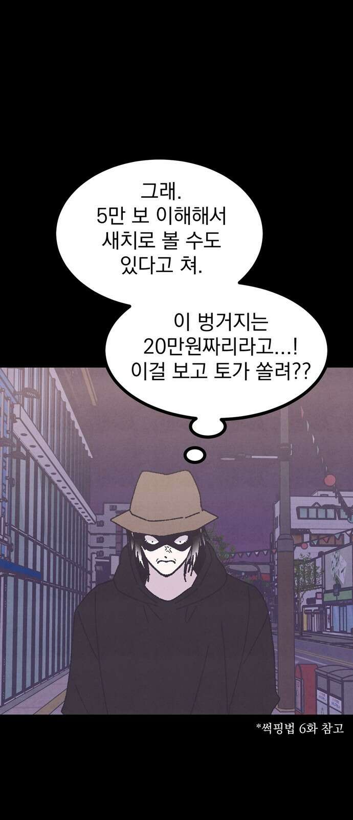 썩은 핑크의 법칙 9화 15