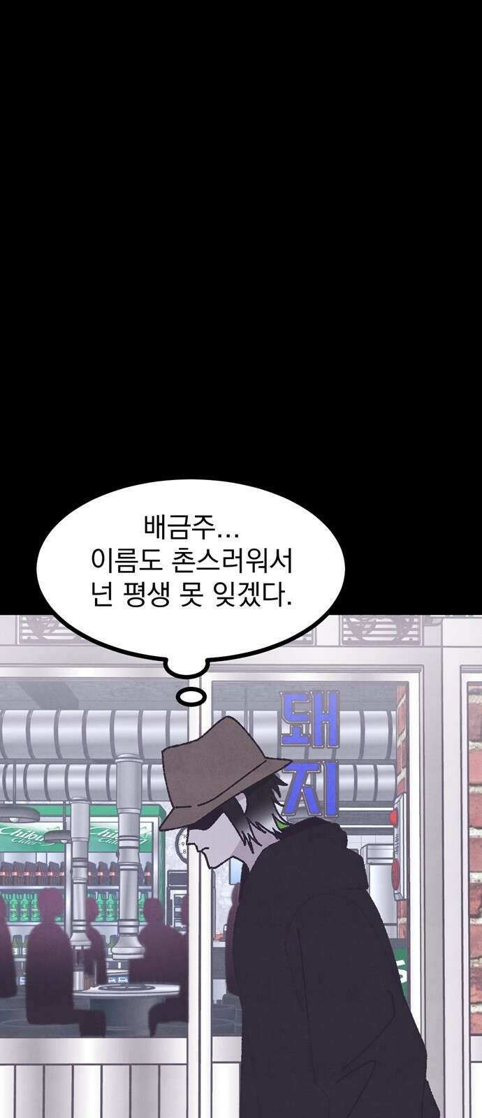 썩은 핑크의 법칙 9화 16