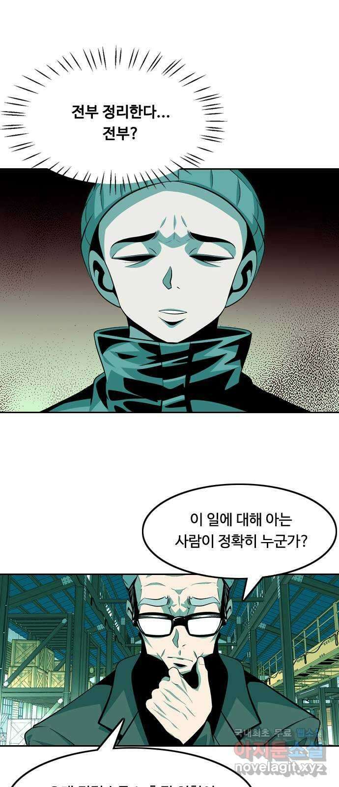아빠같은 남자 102화 크레바스 (2) 1