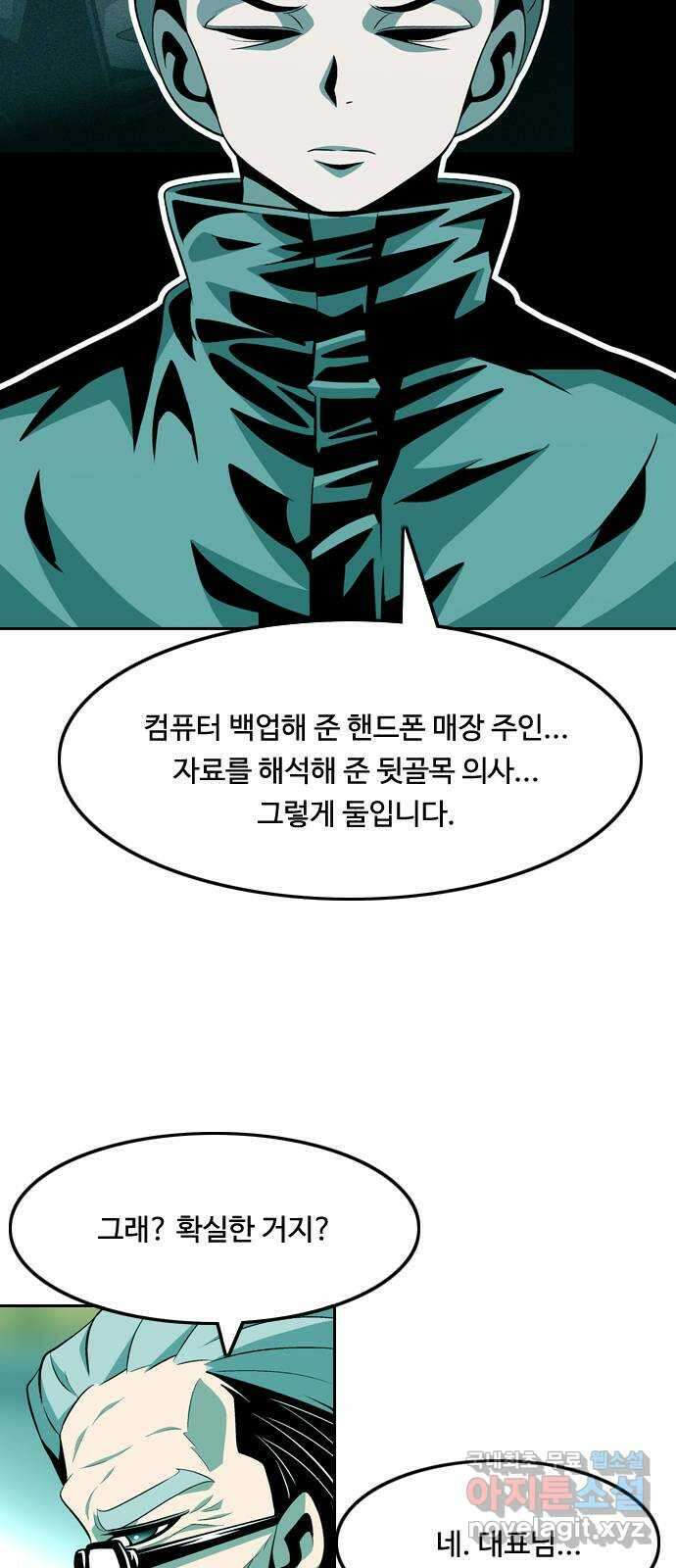 아빠같은 남자 102화 크레바스 (2) 3