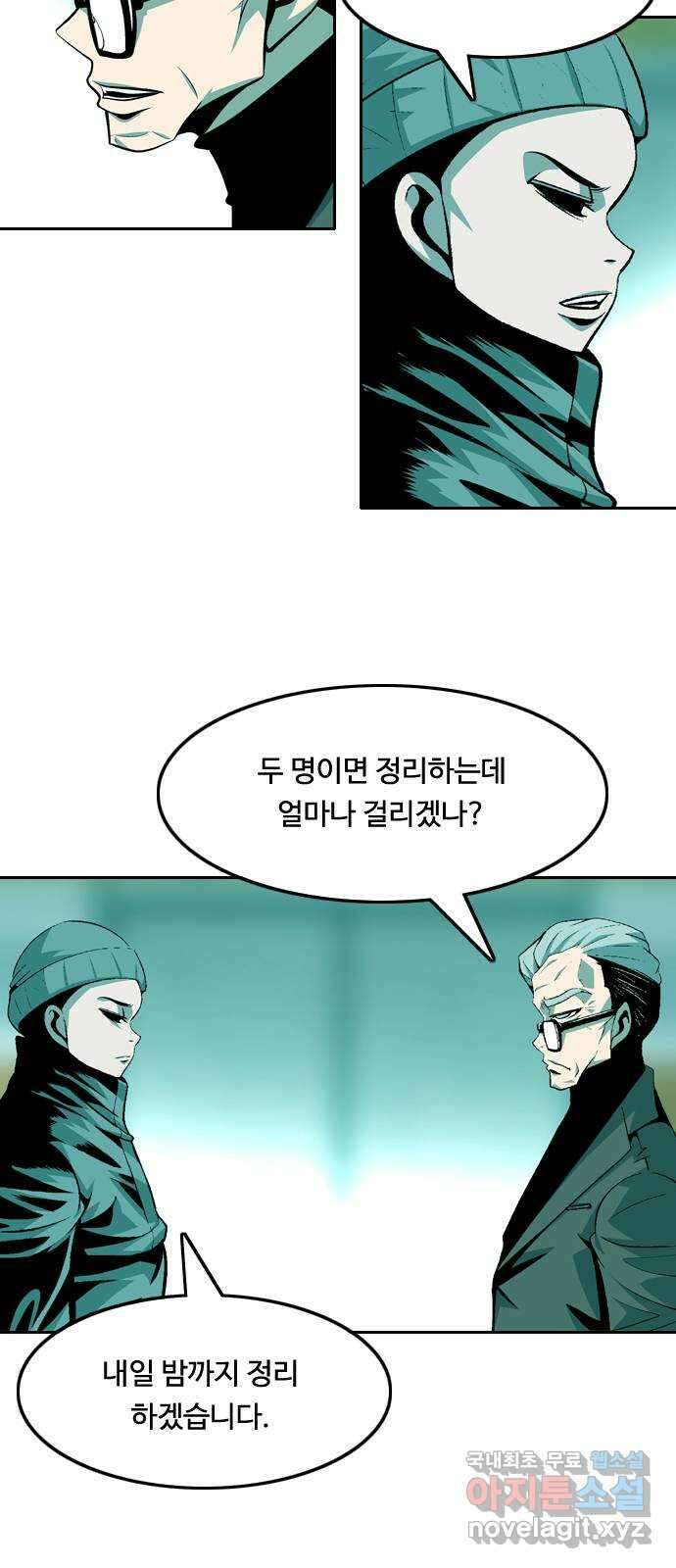 아빠같은 남자 102화 크레바스 (2) 4