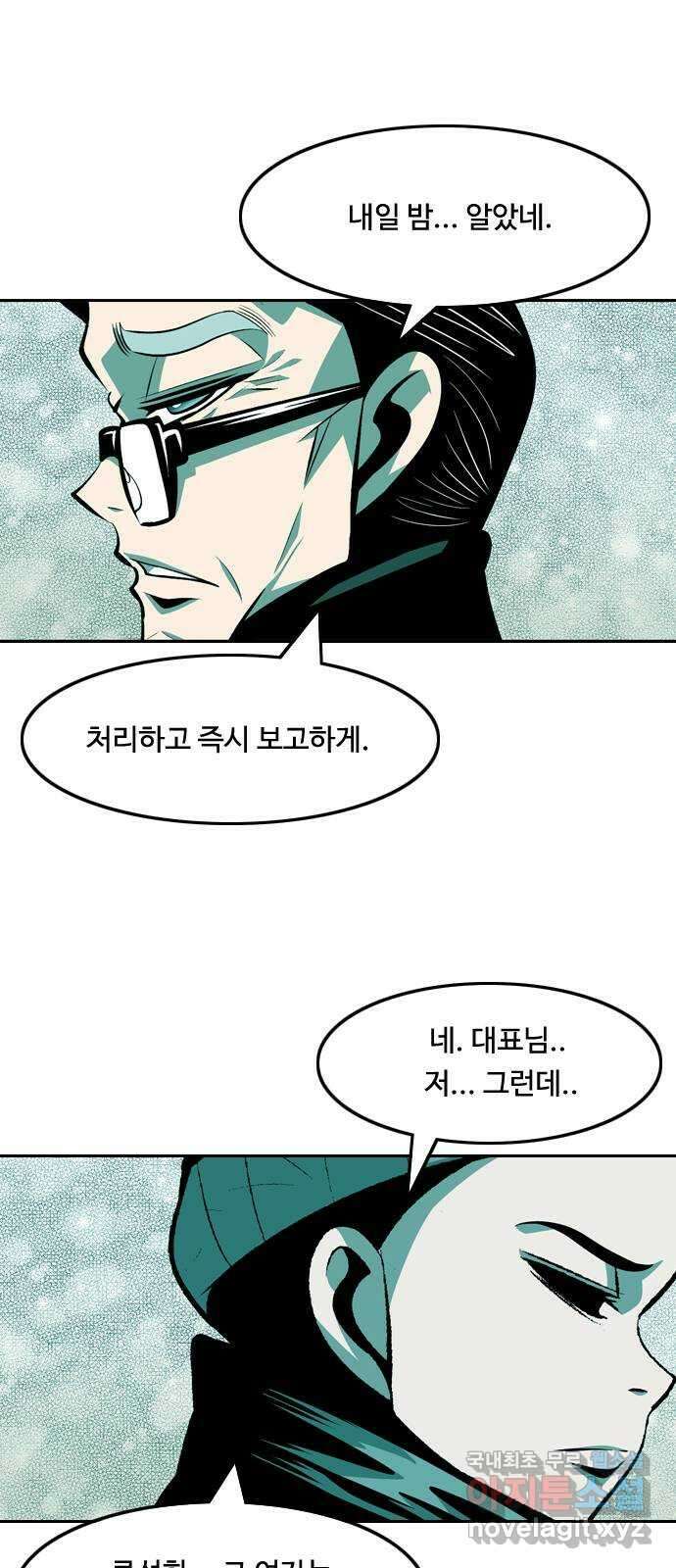 아빠같은 남자 102화 크레바스 (2) 5