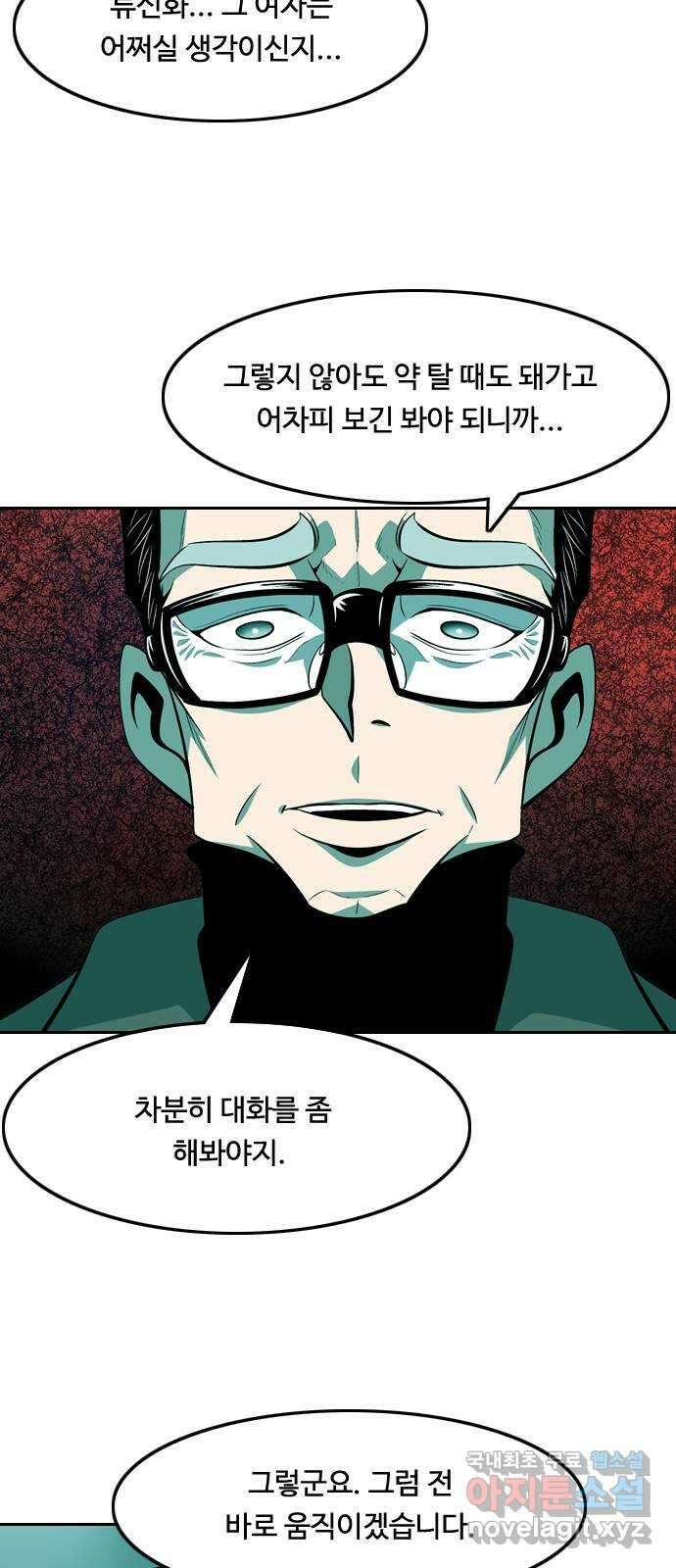아빠같은 남자 102화 크레바스 (2) 6