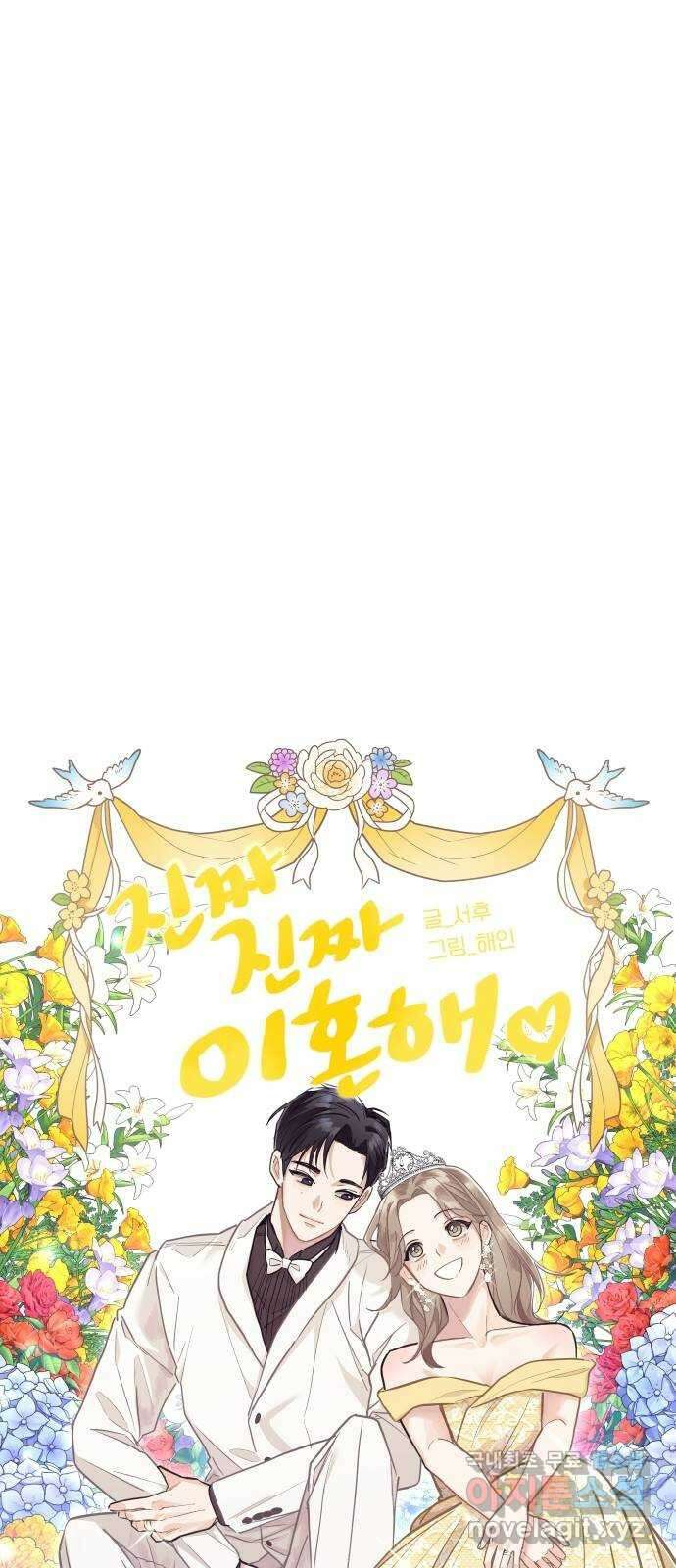 진짜 진짜 이혼해 57화 10