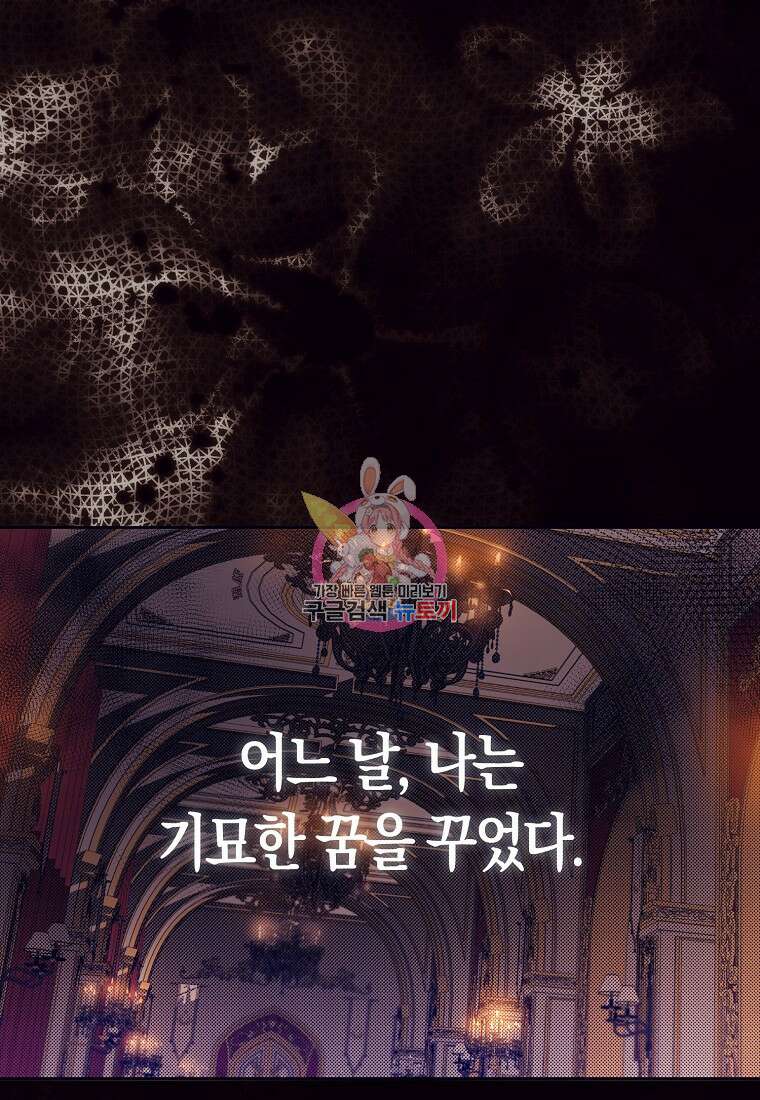 모두의 황녀님 1화 1