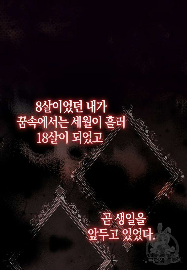 모두의 황녀님 1화 2