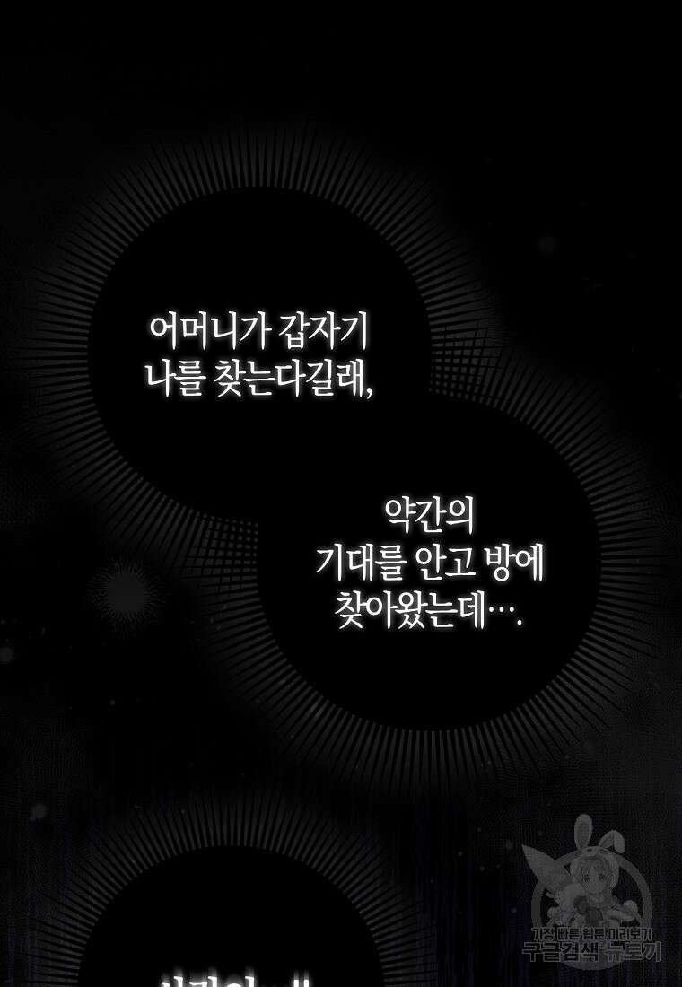 모두의 황녀님 1화 7