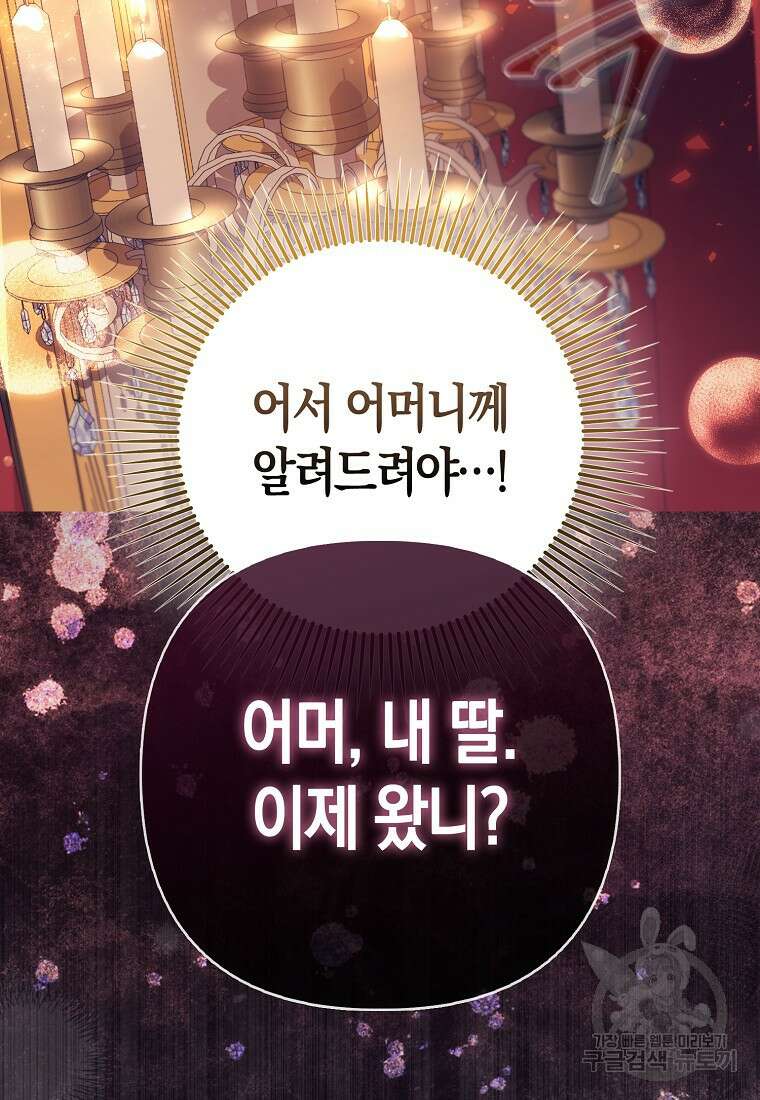 모두의 황녀님 1화 10