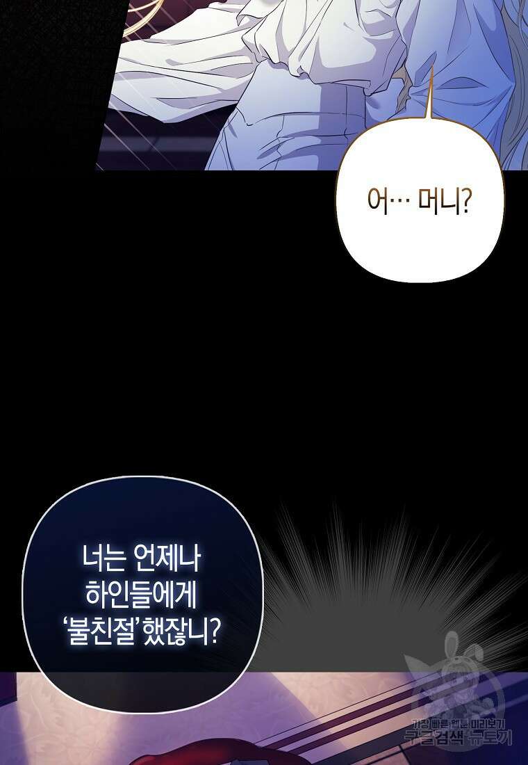 모두의 황녀님 1화 21