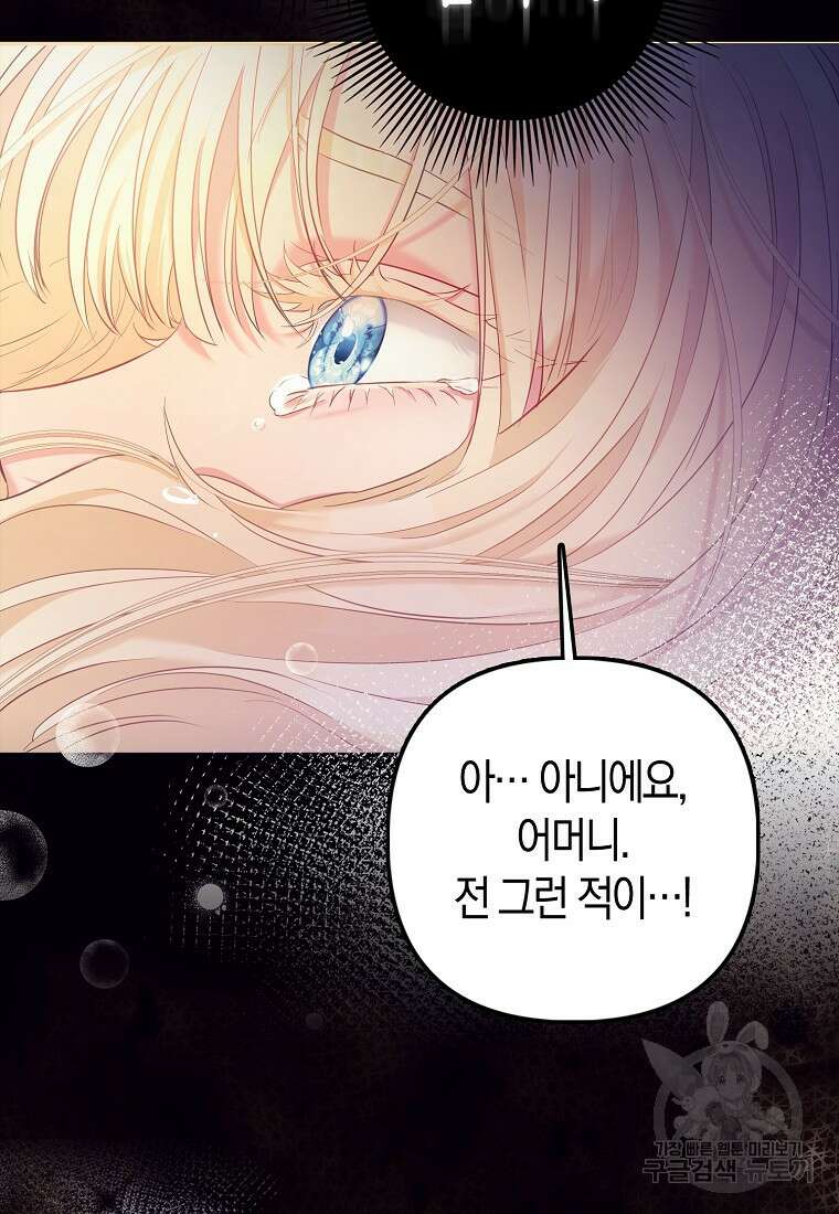 모두의 황녀님 1화 24