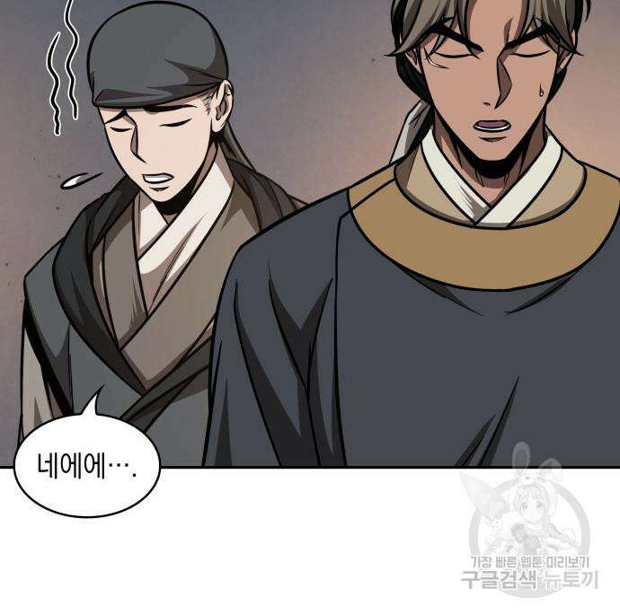 나노마신 157화 20