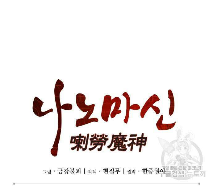 나노마신 157화 43