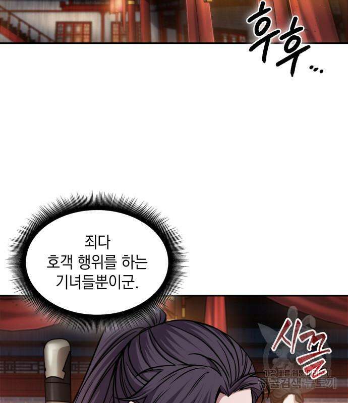 나노마신 157화 46
