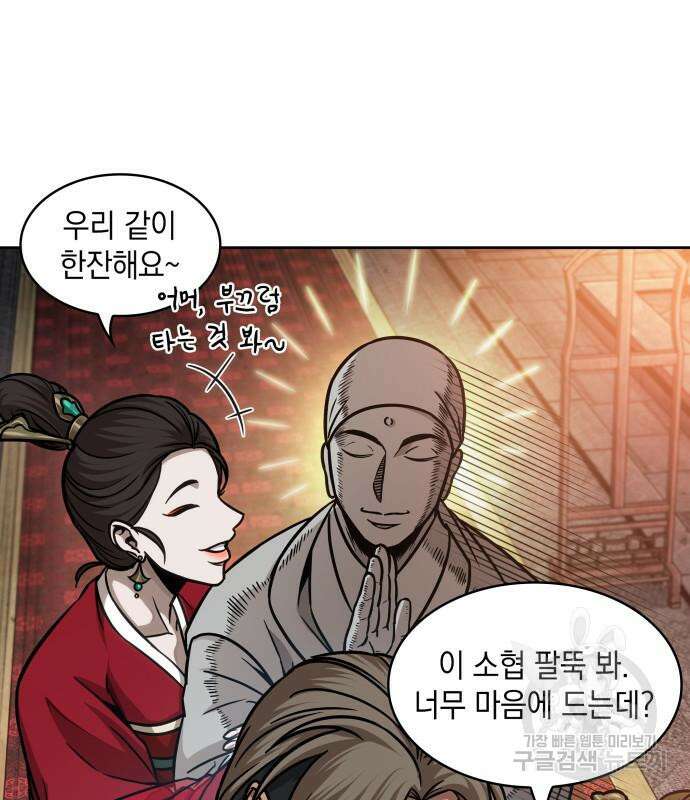 나노마신 157화 52