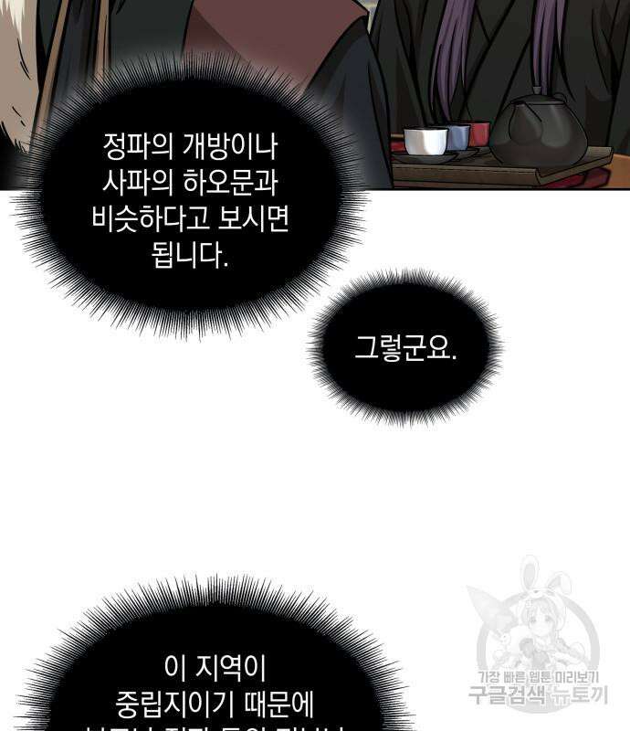 나노마신 157화 68