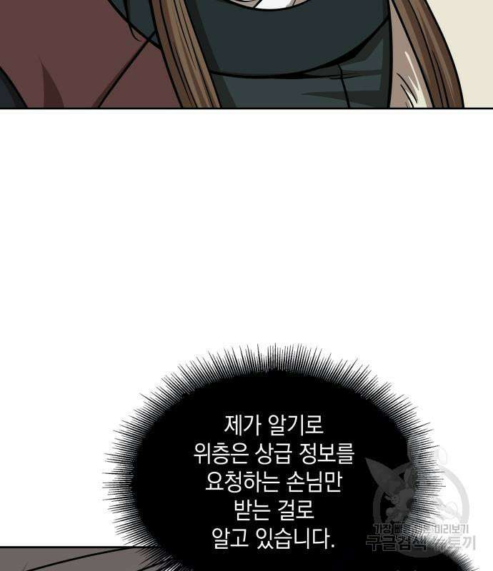 나노마신 157화 85