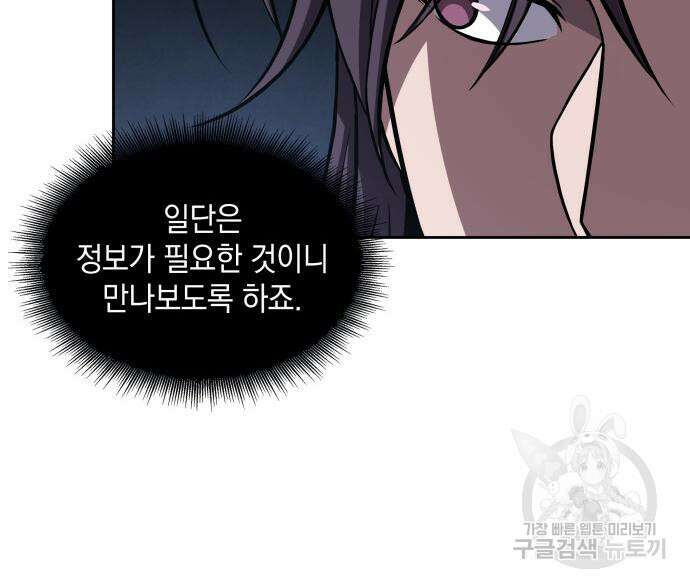 나노마신 157화 87