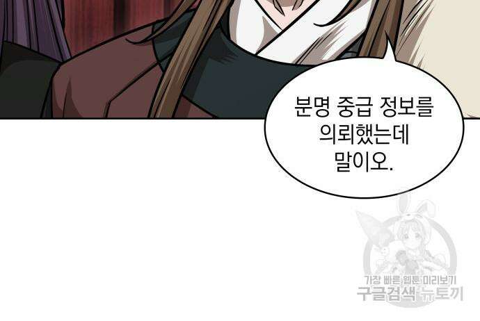 나노마신 157화 102