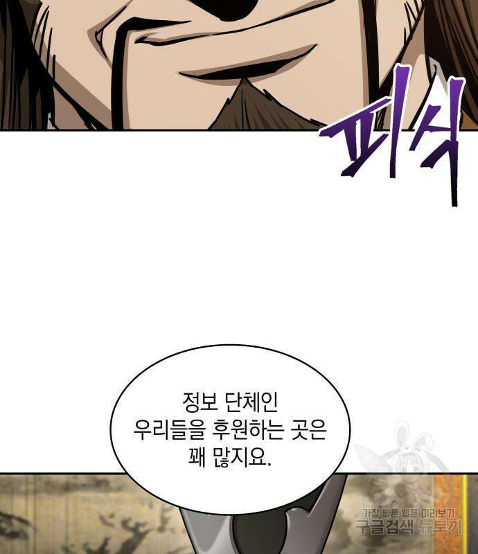 나노마신 157화 104