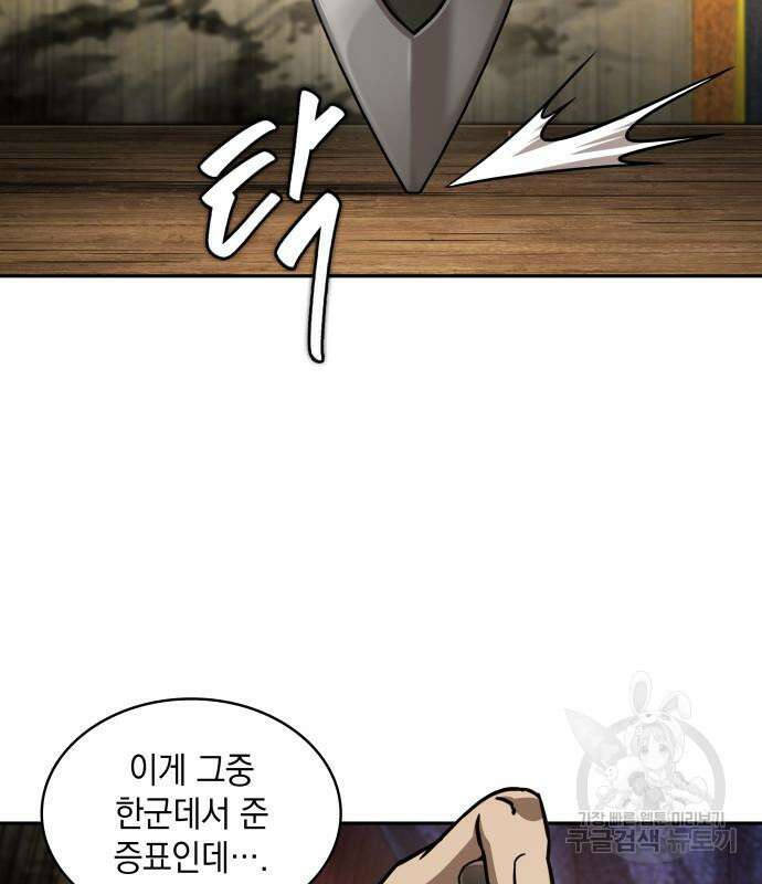 나노마신 157화 105