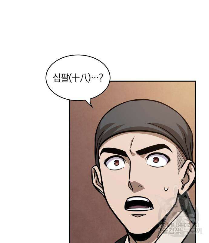 나노마신 157화 108