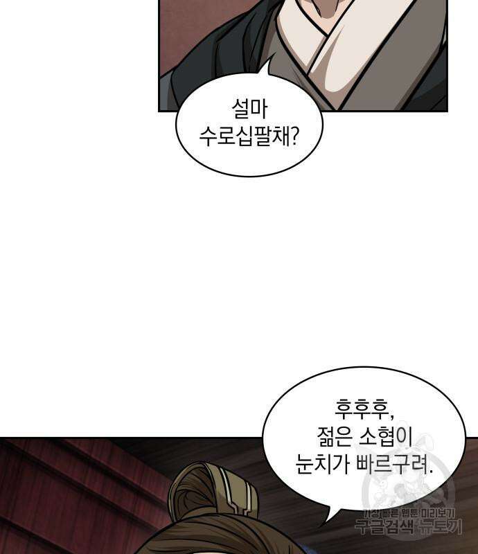 나노마신 157화 109