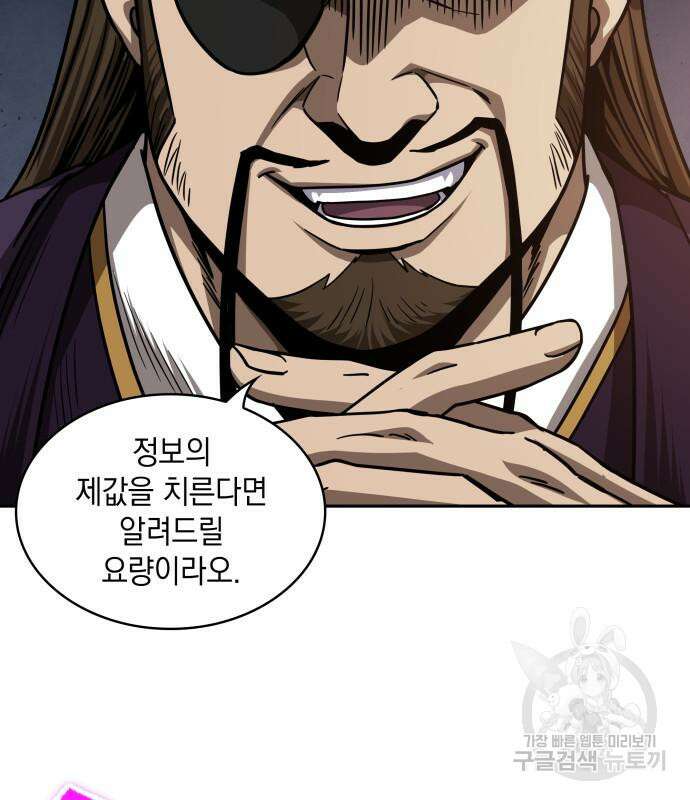 나노마신 157화 112