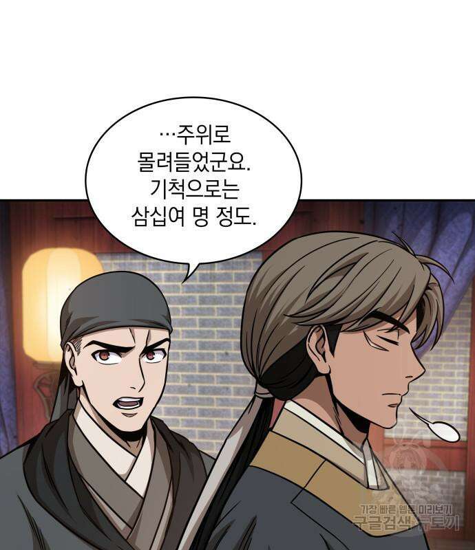 나노마신 157화 116
